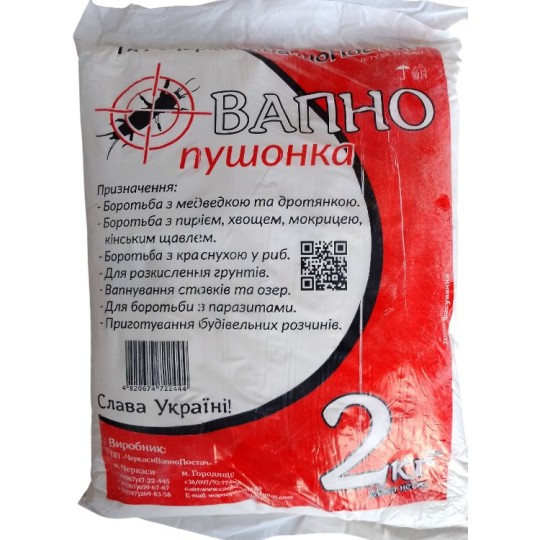 Известь пушонка 2кг