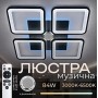 Люстра світлодіодна Valeso YZD1268-4 BK з музичною колонкою та RGB