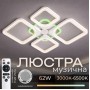 Люстра світлодіодна Valeso YZD1267-4 WH з музичною колонкою та RGB