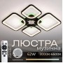 Люстра світлодіодна Valeso YZD1267-4 BK