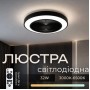 Люстра світлодіодна Valeso B XI3809-480 BK