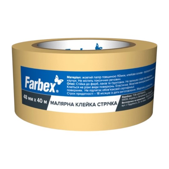 Малярна клейка стрічка Farbex 48 мм 40 м