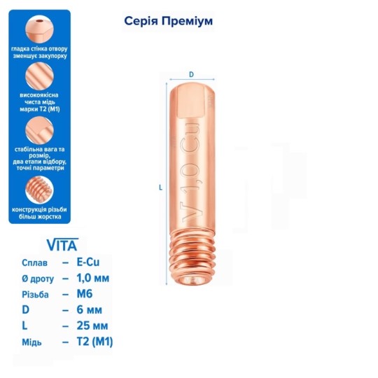Наконечник сварочный Vita E-Cu M6 6×25 мм ES-0002