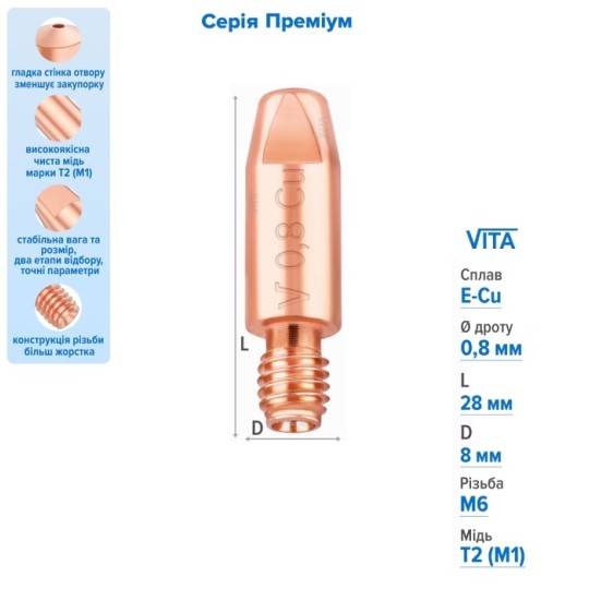 Сварочный наконечник усиленный Vita E-Cu M6 8×28 мм ES-0401