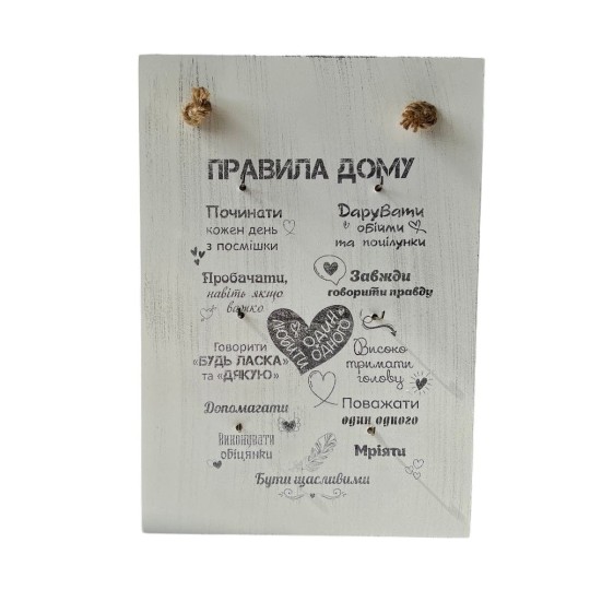 Ключниця Miss Decor Правила дому (D-4268)