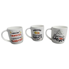 Чашка Galleryglass Найкраща бабуся 330 мл (75006374)