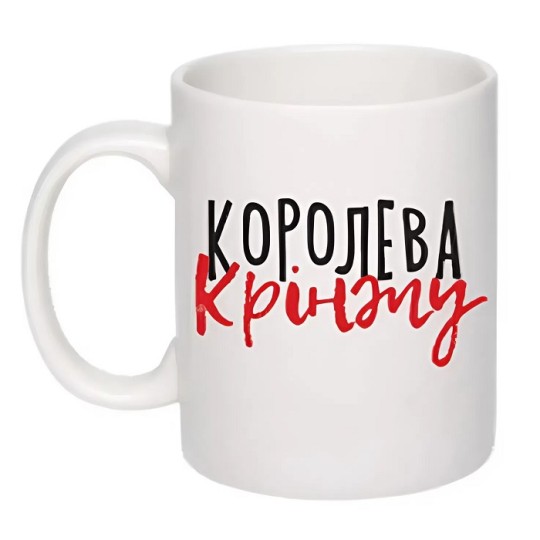 Чашка GalleryGlass Королева кринжа 325 мл (75006528)