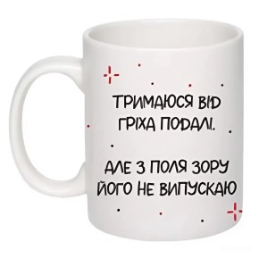 Чашка GalleryGlass Вишневое Тримаюся від гріха подалі 325 мл (75006530)
