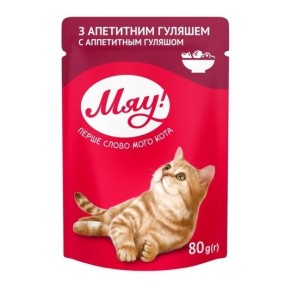Корм для котів МЯУ з апетитним гуляшем 80 г