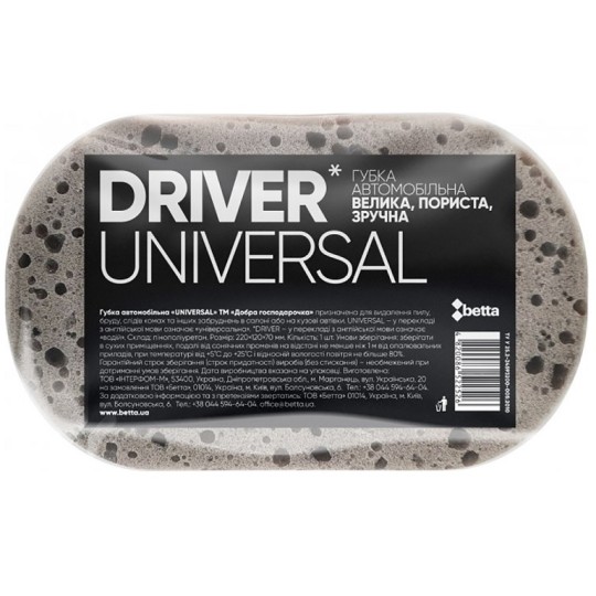 Губка автомобильная Universal Driver 22х12х7 см