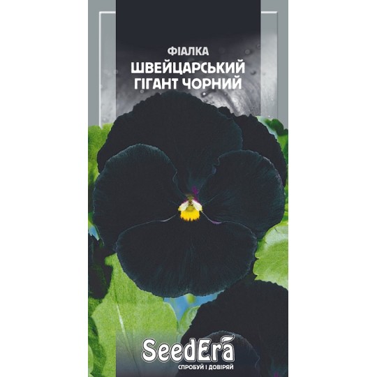 Насіння Фіалка Швейцарський гігант чорний Seedera 0.1 г