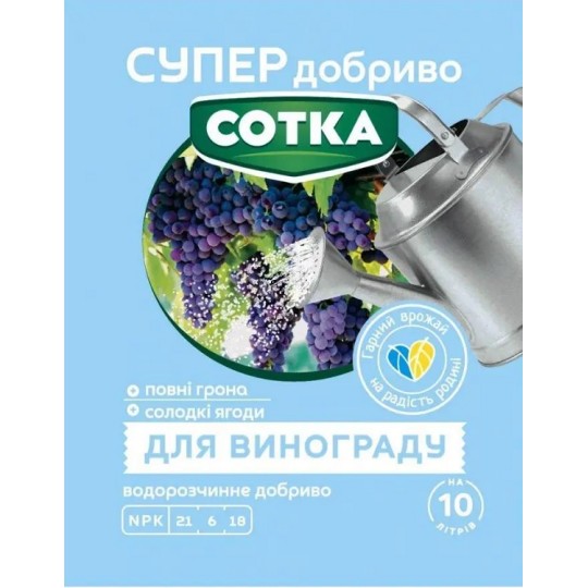 Супер удобрение Сотка Для винограда 20 г