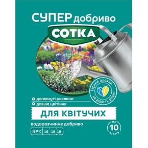 Супер добриво Сотка Для квітучих 20 г