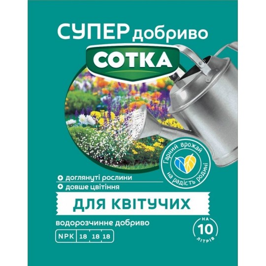 Супер удобрение Сотка Для цветущих 20 г