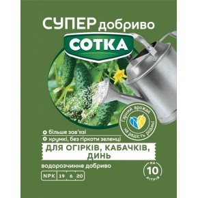Супер добриво Сотка Для огірків кабачків та динь 20 г