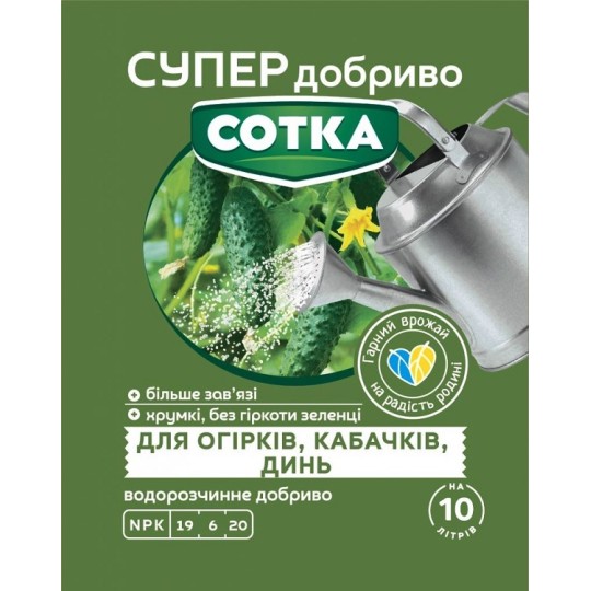 Супер удобрение Сотка Для огурцов кабачков и дынь 20 г