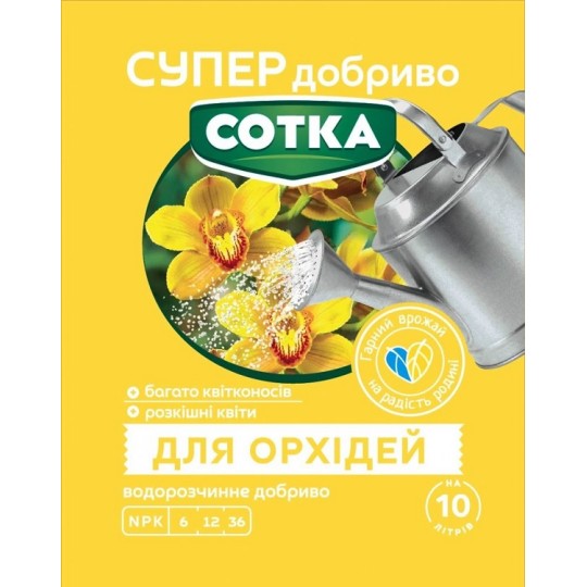 Супер удобрение Сотка Для орхидей 20 г