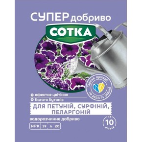 Супер добриво Сотка Для петуній сурфіній та пеларгоній 20 г
