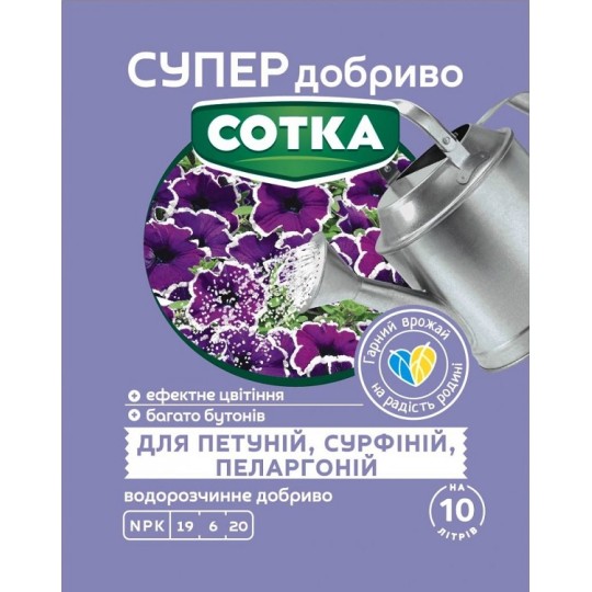 Супер удобрение Сотка Для петуний сурфиний и пеларгоний 20 г