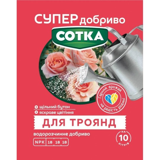 Супер удобрение Сотка Для роз 20 г