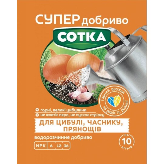 Супер удобрение Сотка Для лука чеснока и пряностей 20 г