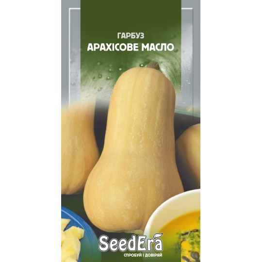 Насіння гарбуз Арахісове масло Seedera 2 г