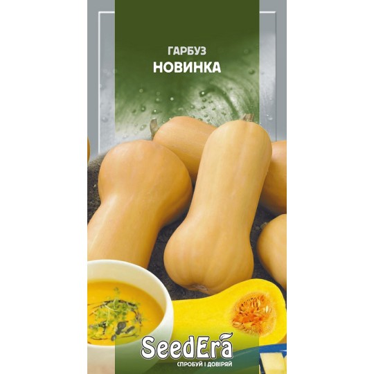 Насіння гарбуз Новинка Seedera 3 г