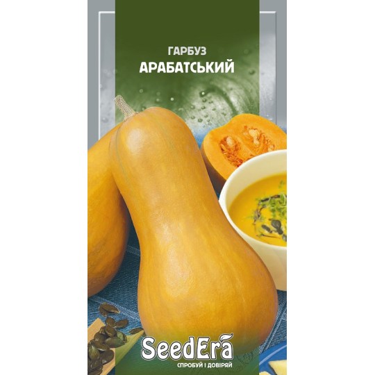 Насіння гарбуз Арабатський Seedera 20 г