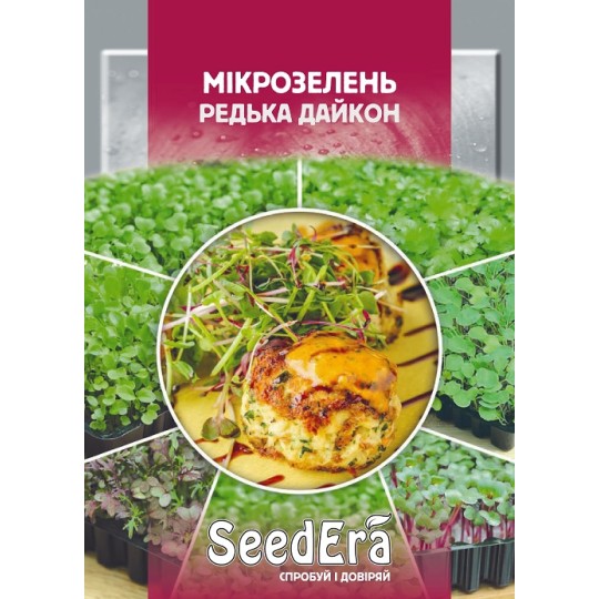 Насіння Мікрозелень Редька Дайкон Seedеra 10 г