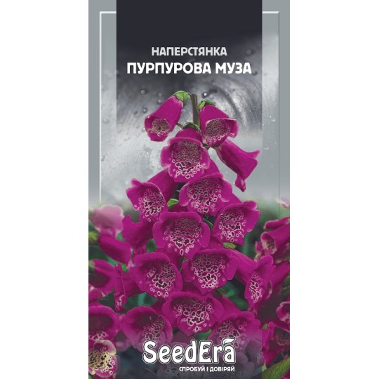 Насіння квіти Наперстянка Пурпурова Муза Seedera 0.1 г