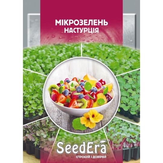 Насіння Мікрозелень Настурція Seedеra 15 г