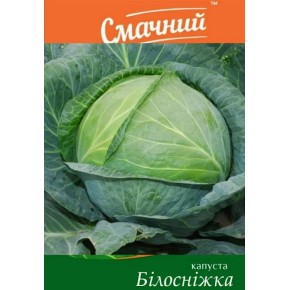 Насіння капуста Білосніжка Смачний 1 г