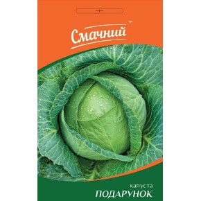 Насіння капуста Подарунок Смачний 1 г