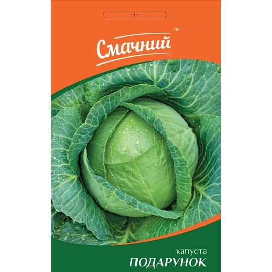 Насіння капуста Подарунок Смачний 1 г