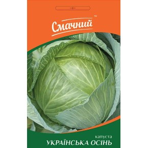 Насіння капуста Українська осінь Смачний 1 г