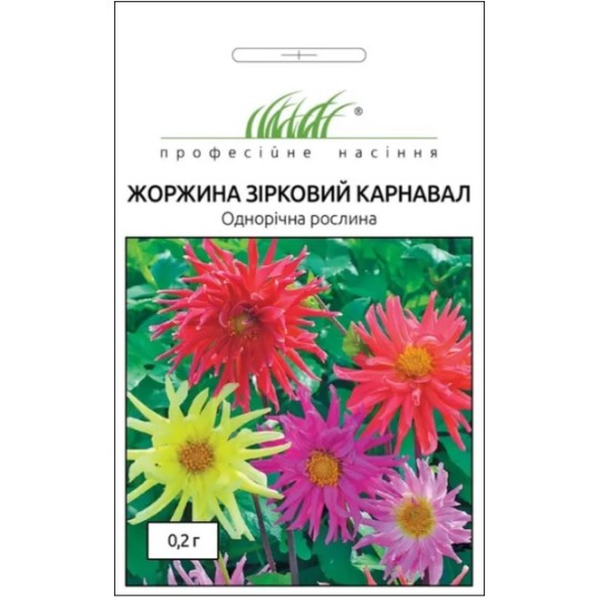 Насіння Жоржина Зірковий карнавал суміш Професійне насіння 0.2 г