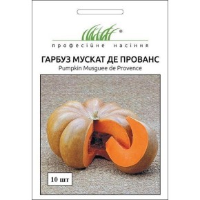Насіння гарбуз Мускат де Прованс Професійне насіння 10 штук