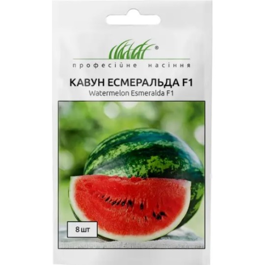 Насіння кавун Есмеральда F1 Професійне насіння 8 штук