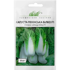 Насіння капуста пекінська Білко F1 Професійне насіння 20 штук
