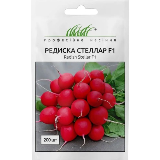 Насіння редиска Стеллар F1 Професійне насіння 200 штук