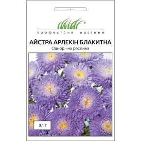 Семена Астра Арлекин голубая Профессиональные семена 0.1 г