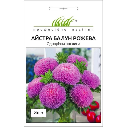 Насіння Айстра Балун рожева Професійне насіння 20 штук