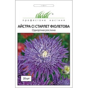 Насіння Айстра Сі Старлет фіолетова Професійне насіння 20 штук