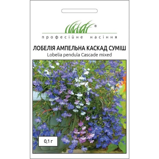 Насіння Лобелія ампельна Каскад суміш Професійне насіння 0.1 г