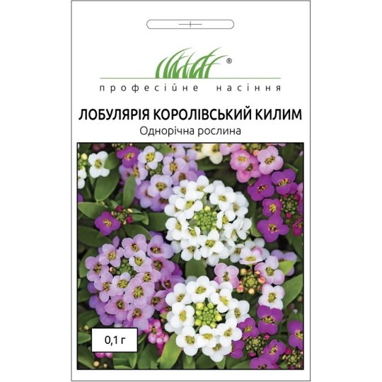 Насіння Лобулярія Королівський килим суміш Професійне насіння 0.1 г