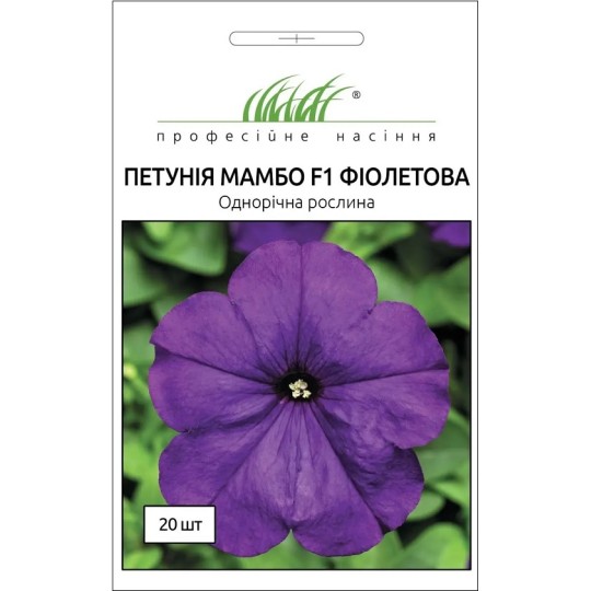 Насіння Петунія Мамбо F1 фіолетова Професійне насіння 20 штук