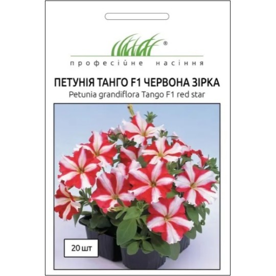 Насіння Петунія Танго F1 червона зірка Професійне насіння 20 штук