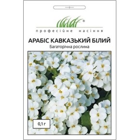 Насіння квіти Арабіс білий Професійне насіння 0.1 г