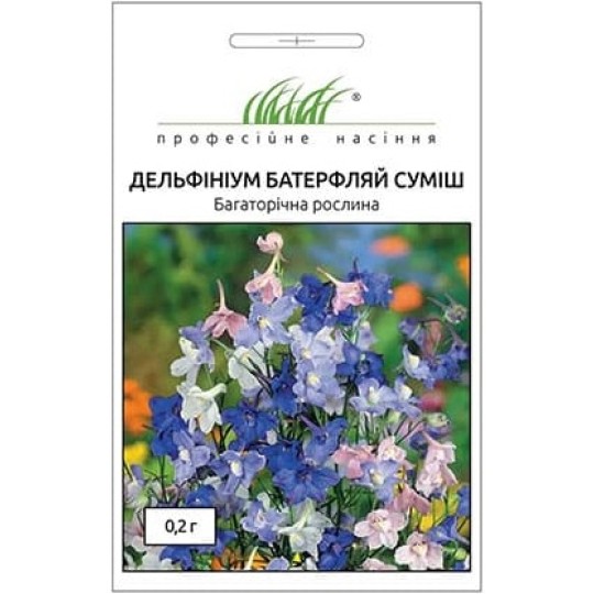 Насіння Дельфініум Батерфляй суміш Професійне насіння 0.2 г