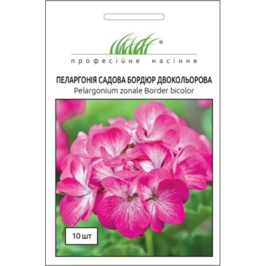 Насіння Пеларгонія Бордюр двокольорова Професійне насіння 10 штук